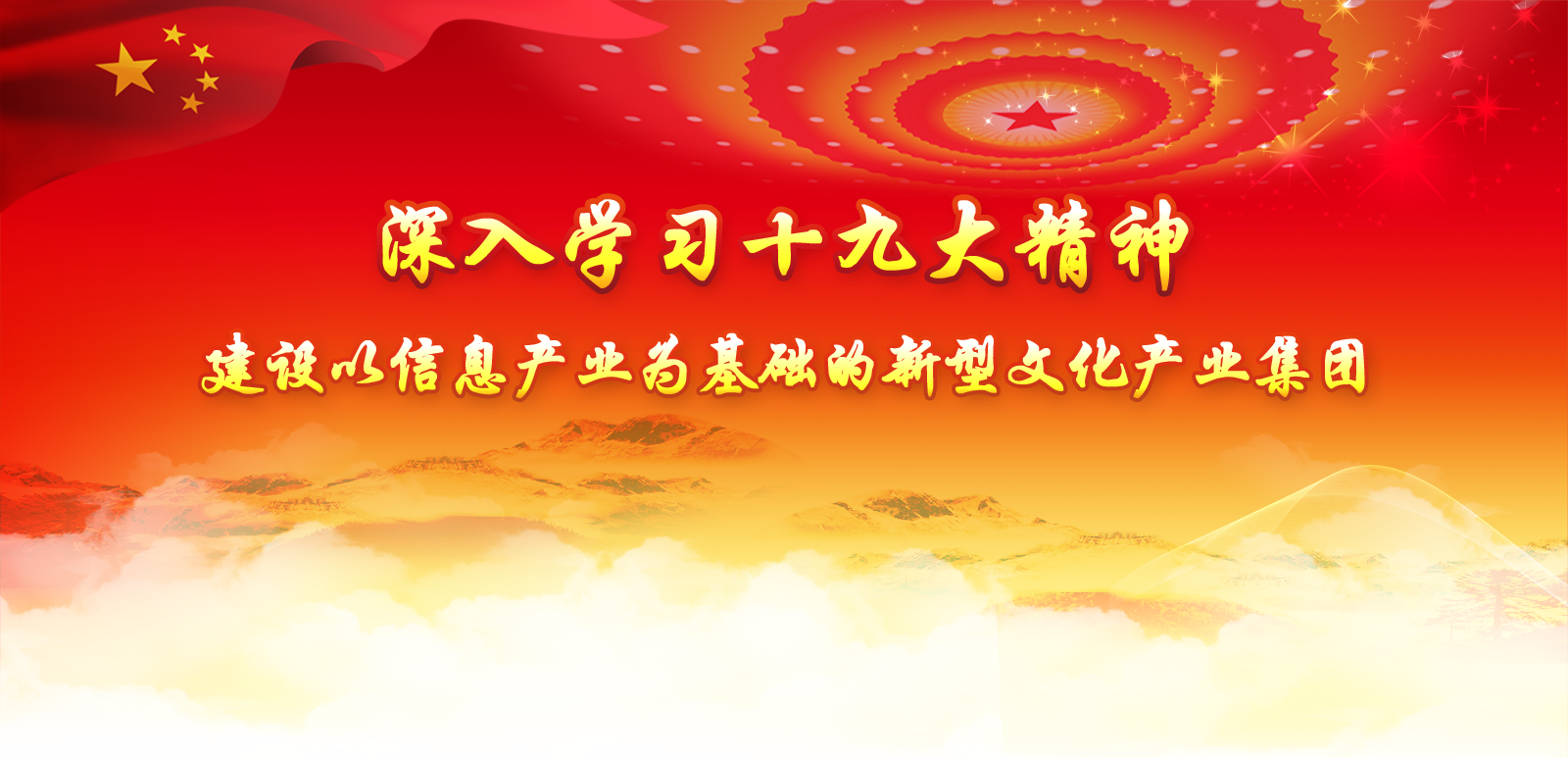 深入學習十九大